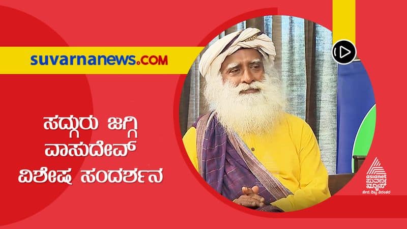 Sadhguru Jaggi Vasudev Special Interview suh