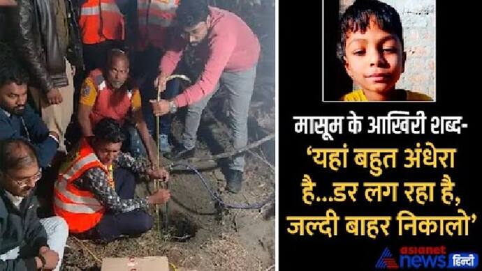  400 फीट गहरे बोरवेल में फंसा है 6 साल का बच्चा, रातभर से जारी है रेस्क्यू...मासूम के ऊपर टपक रहा पानी