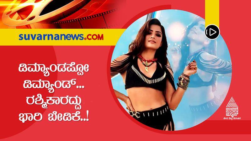 rashmika mandanna demands huge for a special song in mahesh babu and trivikram gvd