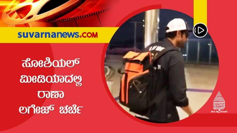 Rana Daggubati luggage goes missing while travelling in Indigo flight gvd