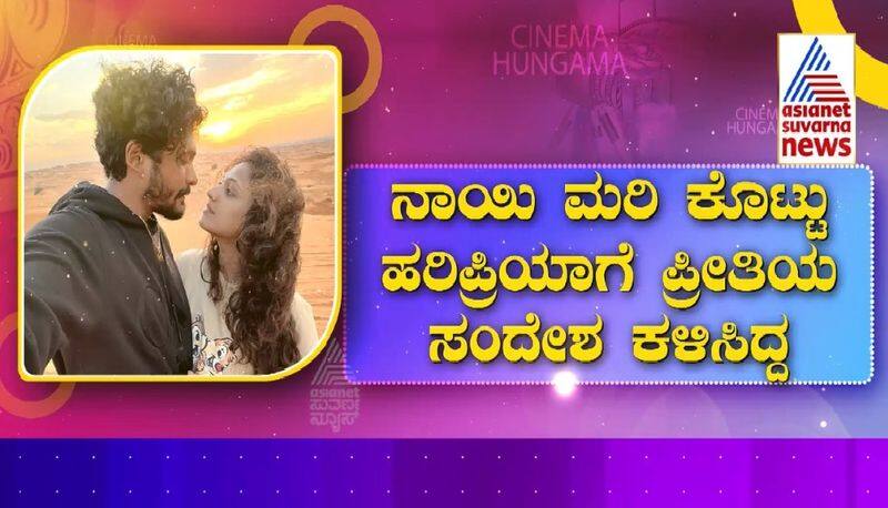 Actor Vasishta N Simha Gifted Crystal To Haripriya gvd