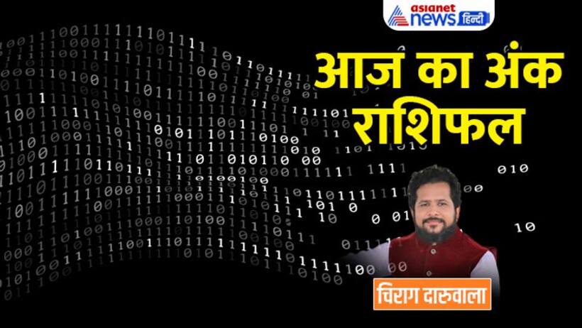 10 दिसंबर 2022 अंक राशिफल: इन 3 अंक वालों की बढ़ेगी इनकम, लेन देन में कौन रखे सावधानी?  