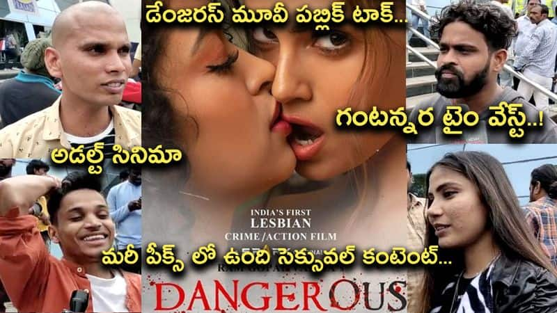 Ram Gopal Varma's  Dangerous Movie Public Talk