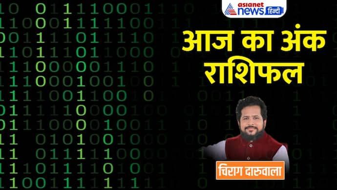 11 दिसंबर 2022 अंक राशिफल: ये 2 अंक वाले किसी को पैसा उधार न दें, किसे होगा बिजनेस में नुकसान?