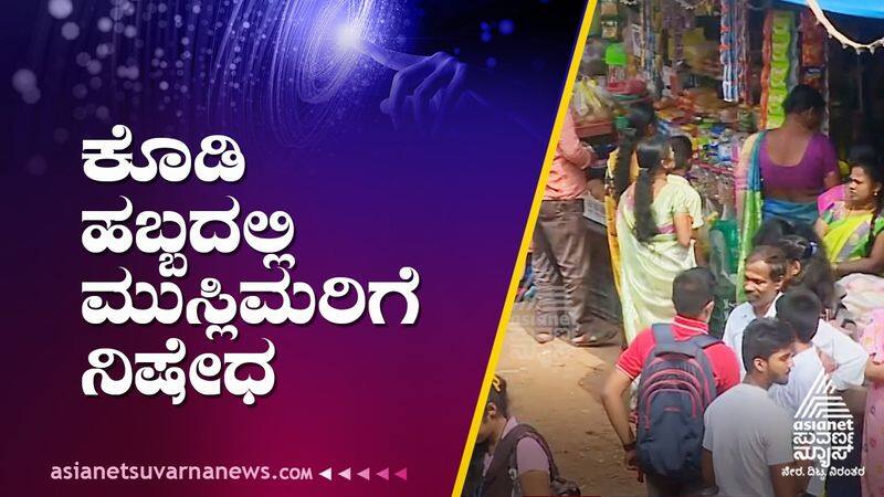 muslim traders banned on hindu biggest festival in udupi suh