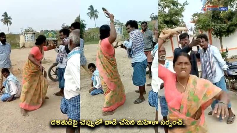 Woman sarpanch attacked Dalit with cheppal over dalitbandu