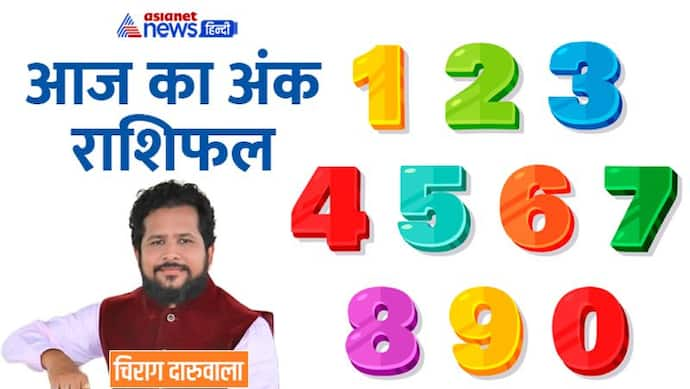 12 दिसंबर 2022 अंक राशिफल: इन 2 अंक वालों का परिवार से हो सकता है विवाद, किसे मिलेगी निगेटिव न्यूज?