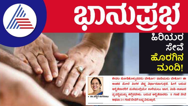 Tip to care elders at home if kids are working article by Dr Padmini Nagaraj vcs 