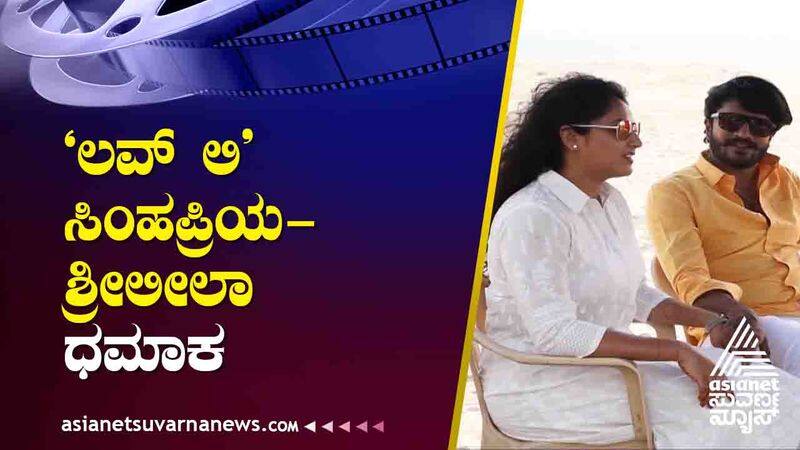 Haripriya visits the shooting set of the movie 'Love Li' starring Vasishtha Simha suh