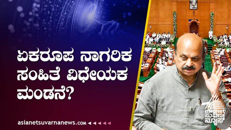 Belagavi Assembly winter session uniform civil code bill introduce suh