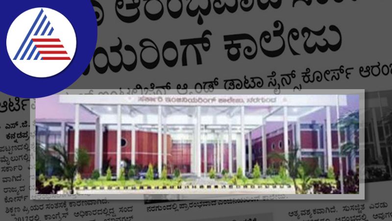 The government engineering college has finally started naragunda rav