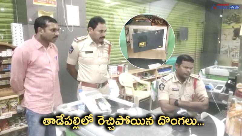 Robbery in Super Market at Thadepalli Guntur District 