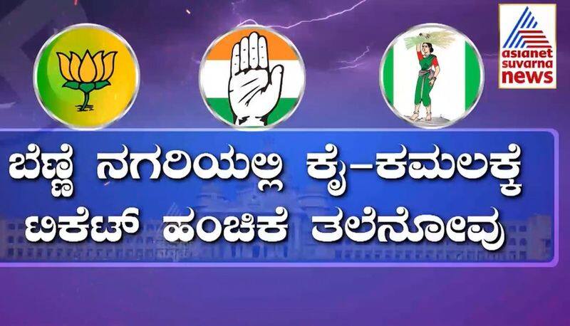 karnataka assembly elections Davanagere ground report suh