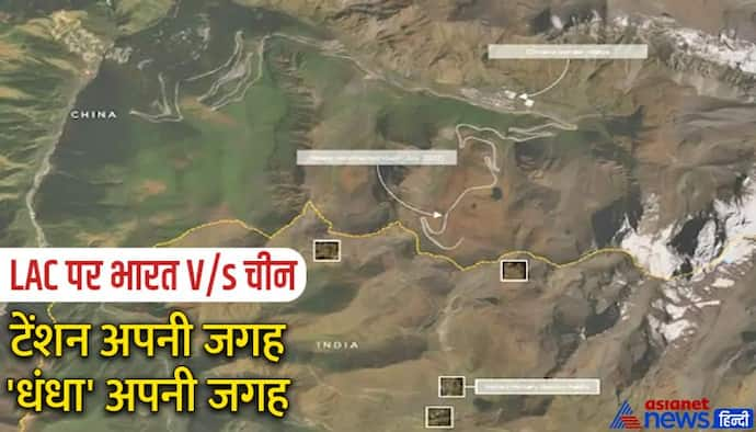 बॉर्डर पर टेंशन देने वाले चीन की 3560 कंपनियां भारत में एक्टिव, भारत के लिए बड़ा खतरा बना 'चाइना का माल'