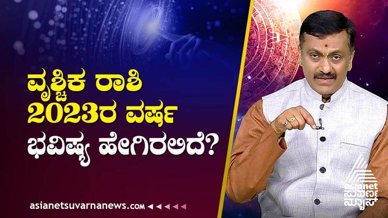 Scorpio yearly horoscope 2023 in Kannada by astrologer Harish Kashyap skr