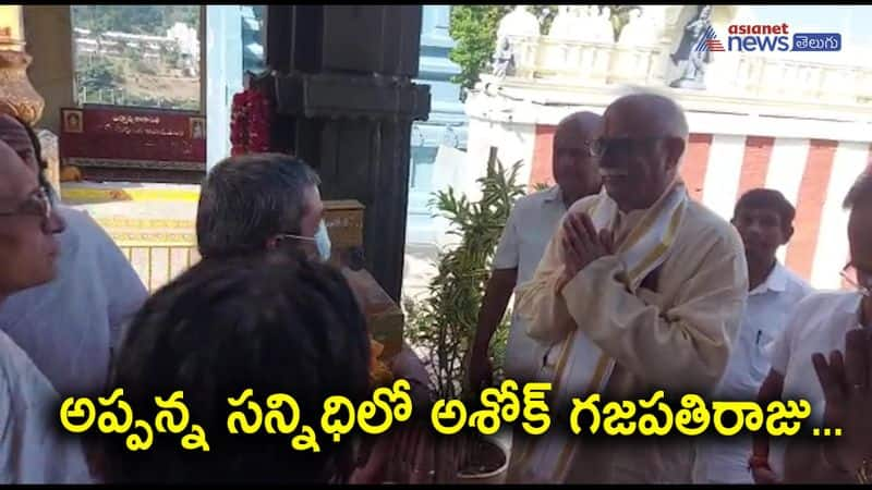 Ashok Gajapathi Raju Visits Simhachalam Temple 