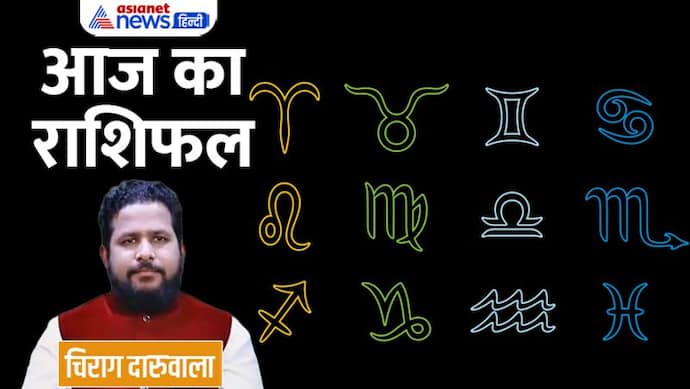 Aaj Ka Rashifal: 14 दिसंबर को बढ़ते खर्च से परेशान रहेंगे ये 2 राशि वाले, कौन हो सकता है दुर्घटना में घायल?