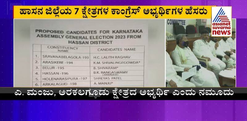 Hasan district Congress candidates list viral Sat