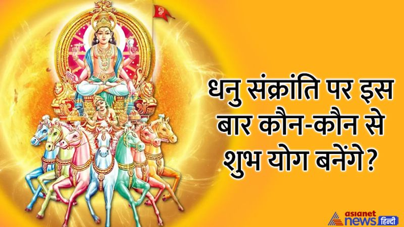 dhanu-sankranti-2022-2022