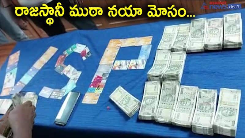 Rajasthani Gang Bank ATM Robbery in Visakhapatnam 