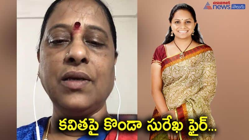 Congress Leader Konda Surekha Serious on Kalvakuntla Kavitha 