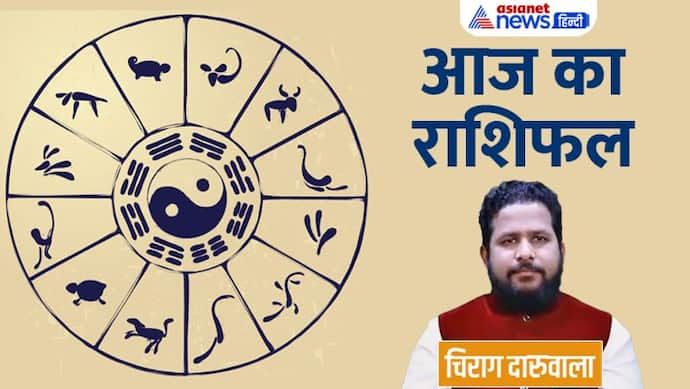 Aaj Ka Rashifal: 15 दिसंबर को इन 3 राशि वालों को हो सकती है धन हानि, वर्क प्लेस पर किसे मिलेगा सम्मान?