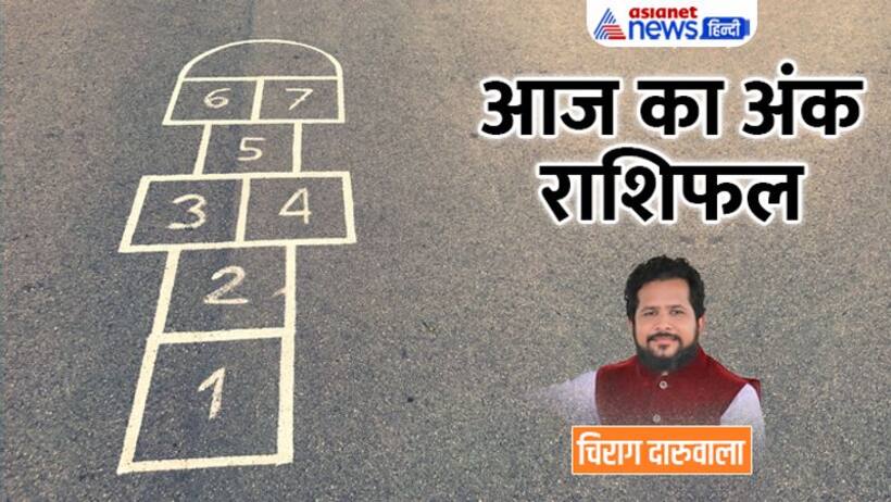 15 दिसंबर 2022 अंक राशिफल: इन 2 अंक वालों की बिगड़ सकती है हेल्थ, किसकी इनकम में होगा इजाफा?
