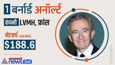 World Top 10 Billionaire: मिलिए दुनिया के 10 सबसे अमीर लोगों से, लिस्ट में भारत के भी 2 कारोबारी 