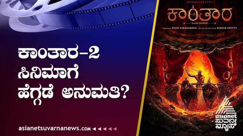 Rishab Shetty gets divine permission for Kantara2 suh