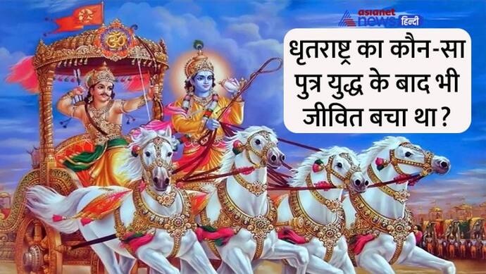 Mahabharata: स्वर्ग जाने से पहले पांडवों ने धृतराष्ट्र पुत्र को सौंपी थी राज-पाठ की जिम्मेदारी, कौन था वो? 