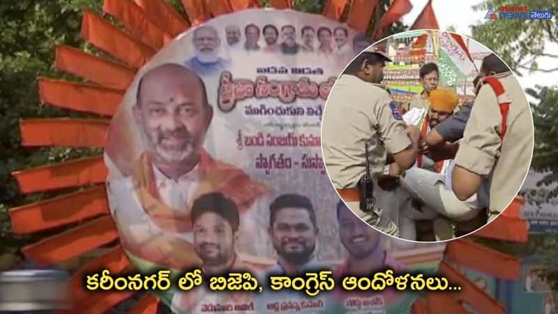 Bandi Sanjay Prajasangrama Padayatra ... BJP and Congress Leaders Protest in Karimnagar 