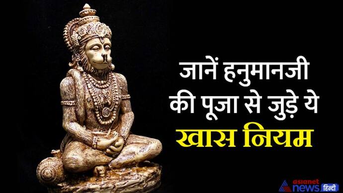 Hanuman Ashtami 2022: क्या महिलाएं भी कर सकती हैं हनुमानजी की पूजा? ध्यान रखें ये 4 बातें