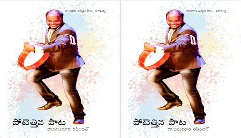 Telugu book Padunekkina Pata written by Pasunuri Ravinder 