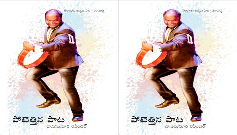 Telugu book Padunekkina Pata written by Pasunuri Ravinder 