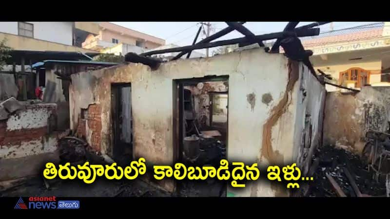 Fire Accident in Tiruvuru NTR District 