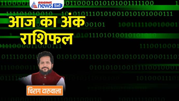 17 दिसंबर 2022 अंक राशिफल: इन 3 अंक वालों का हो सकता है विवाद, किसे बचना होगा इललीगल कामों से?