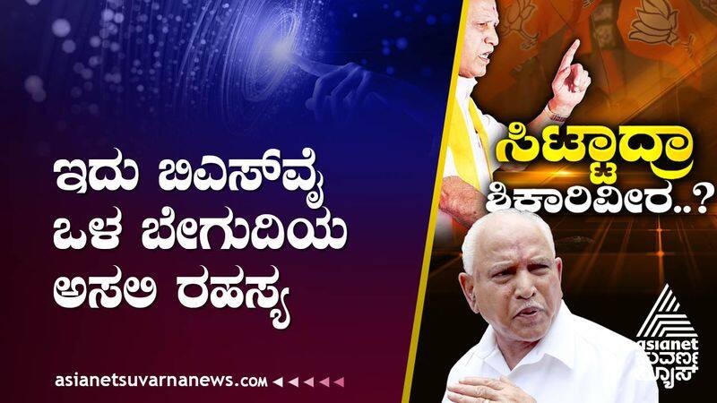 BS Yediyurappa is angry for talking about him suh