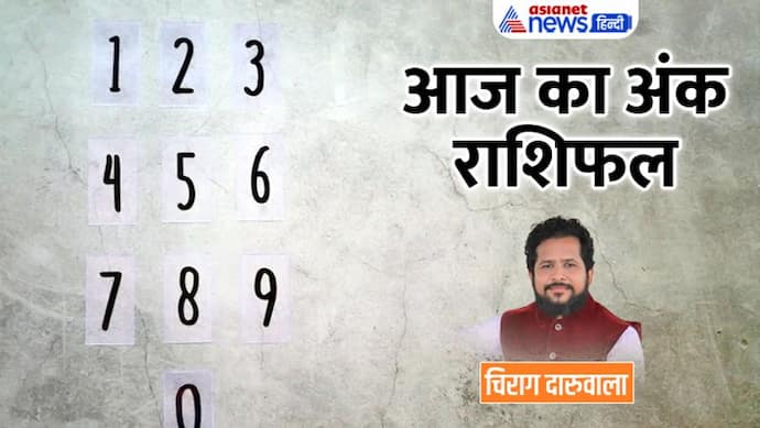 18 दिसंबर 2022 अंक राशिफल: ये 2 अंक वाले बिजनेस में करेंगे बड़ी डील, किसे मिलेगी बुरी खबर?