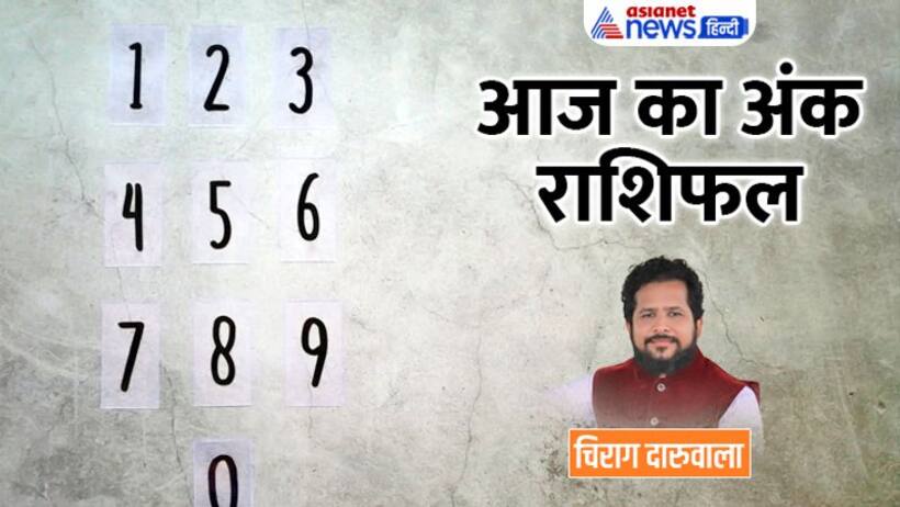 18 दिसंबर 2022 अंक राशिफल: ये 2 अंक वाले बिजनेस में करेंगे बड़ी डील, किसे मिलेगी बुरी खबर?