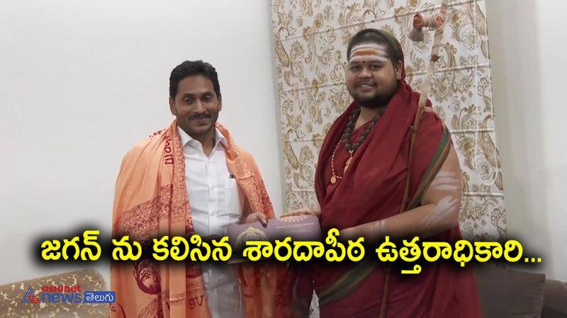 Swatmanandendra swamy invites CM YS Jagan to Sharadapeetam Anniversary celebrations