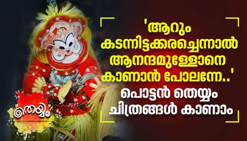 Photos And Interesting Story Of Pottan Theyyam