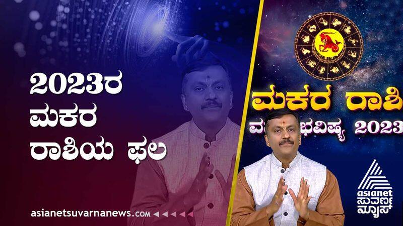 Yearly Horoscope 2023 for Capricorn in Kannada suh