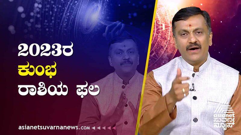 Aquarius Yearly horoscope 2023 in Kannada suh