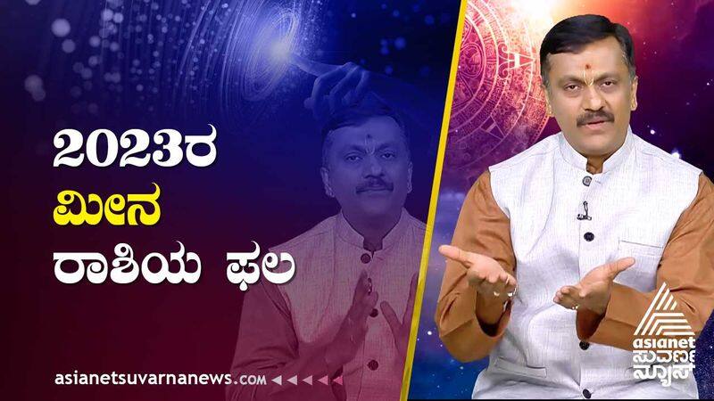 Yearly Horoscope 2023 for Pisces in Kannada suh