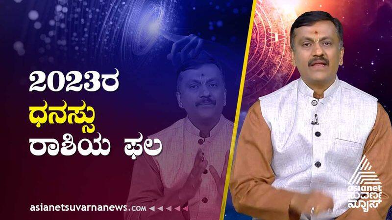 Sagittarius Yearly horoscope 2023 in Kannada suh