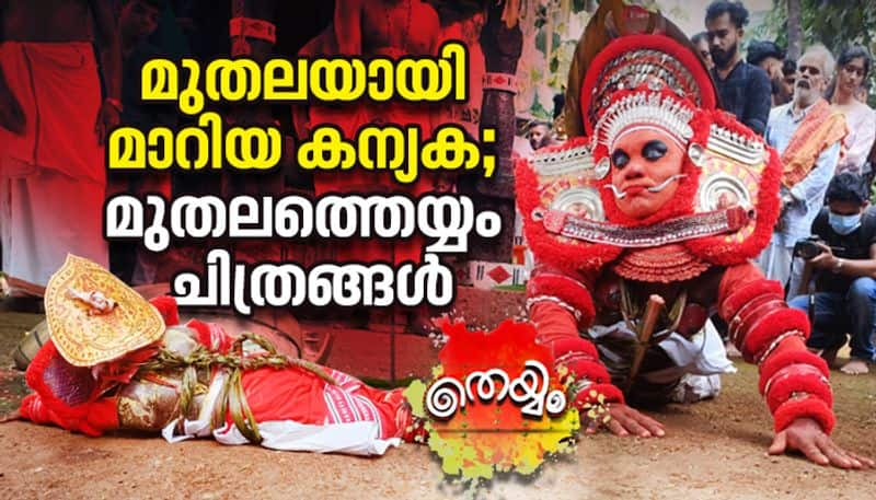 Photo Story Of Muthala Theyyam At Kannur Alakkode Naduvil Pothukundu Veerabhadra Kshetram