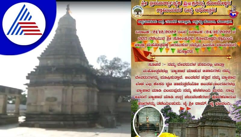 chikkamagaluru dharma dangal started again muslim traders ban in someshwara swamy festival gvd