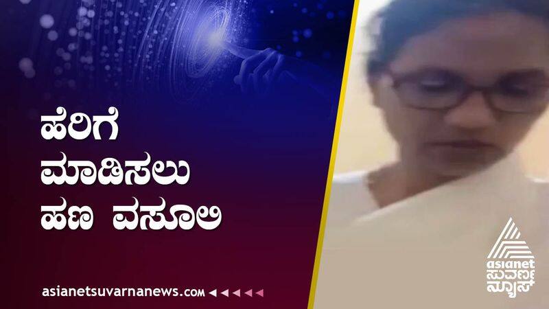 Nurse bribery in government hospital at Raichur suh