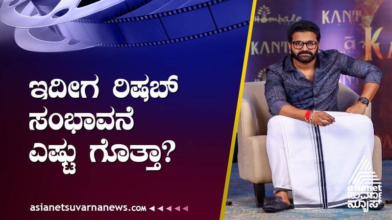 Rishab Shetty salary has increased after Kantara movie suh