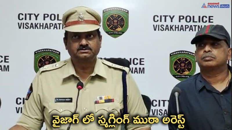 Smuggling Gang Arrest at Visakhapatnam